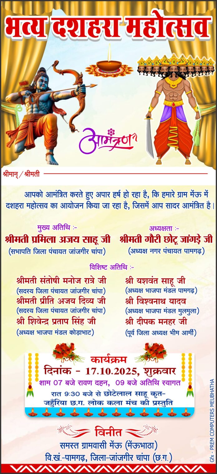 निमंत्रण कार्ड